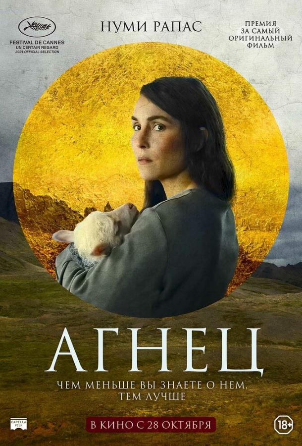 Фильм Агнец (2021) смотреть онлайн
